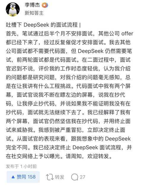前华为天才少年吐槽DeepSeek面试：说我抄袭！