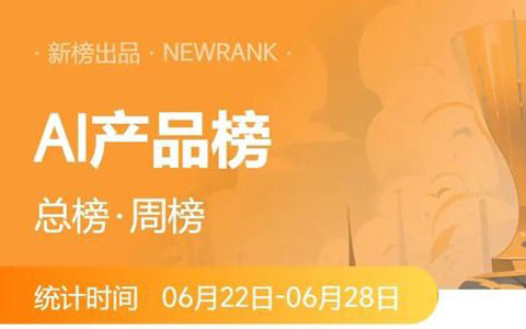 KREA首推风格定制图像模型，总榜大涨48位；QQ浏览器借势高考流量，飙升21位 | AI产品周榜