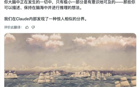 刚刚，Claude 的「潜意识」曝光了
