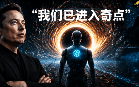 马斯克第三次喊「奇点已至」！AI三个月连破数学、安全两道墙