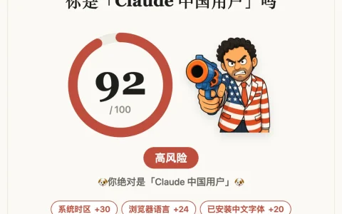 自测会不会被 Claude Code 标记为中国用户，有人做了个网页。