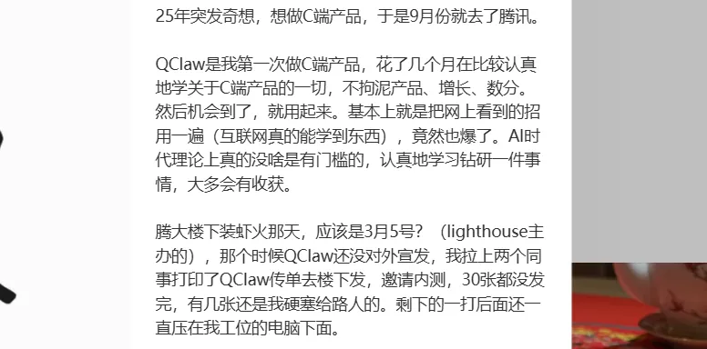 QClaw“负责人”高调离职：别把平台红利，吹成自己的硬实力