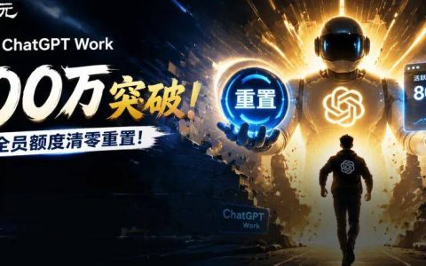 奥特曼又送GPT-5.6了！800万人挤爆ChatGPT，用量一天一清零