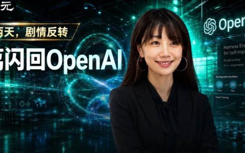 突发！北大校友翁荔入职OpenAI