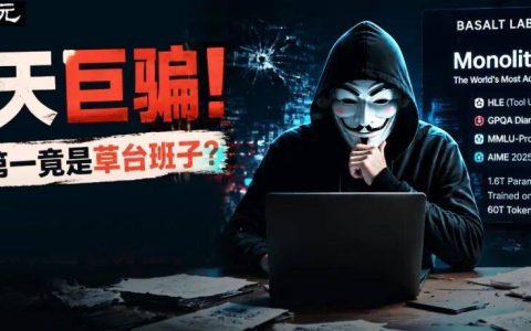 惊天巨骗！一夜刷爆全球榜单的「神秘实验室」，竟然是假的