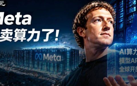 卷不赢模型，Meta改行「算力包租公」！一夜炸崩美股AI链