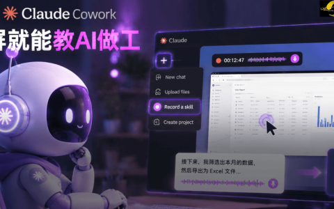 Claude重磅上新：录屏+语音，一键蒸馏Skill替自己干活