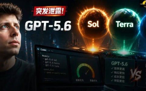 趁火打劫！GPT-5.6三大模型全曝，定档7月7日？