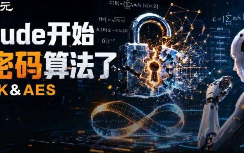 比特币慌了？Mythos 60小时撬开后量子密码算法