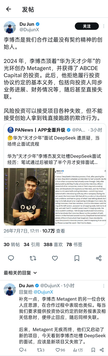 前华为天才少年吐槽DeepSeek面试经历，投资人紧跟炮轰：最没契约精神的创始人