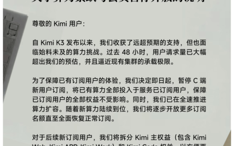 Kimi K3上线48小时：模型爆火，GPU爆肝，会员停售
