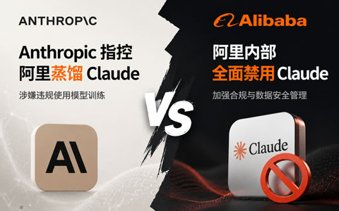 阿里全面禁用Claude：当AI工具变成了”特洛伊木马”