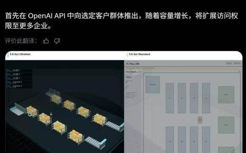一夜之间，GPT-5.6 Sol被OpenAI加速了14倍