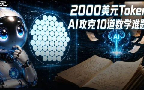 OpenAI公开62页核心手稿！AI连破十大「菲尔兹奖级」难题