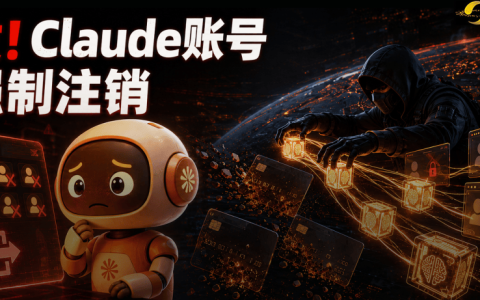 突发！Claude遭大规模盗号，大批用户被强制注销
