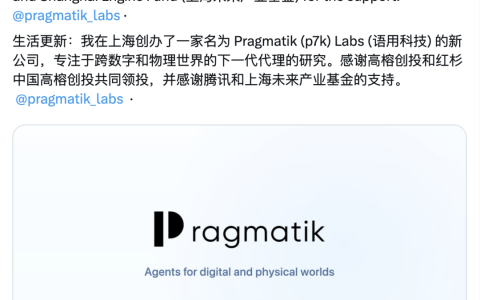刚刚，前千问负责人林俊旸杀回来了：新公司剑指 Agent，腾讯跟投
