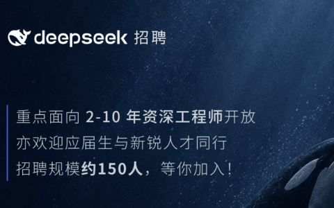 DeepSeek一口气扩招150人！0个AI研究岗