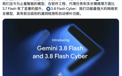 刚刚，Gemini 3.8 Flash 来了，结果惨遭对手嘲讽