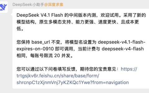 刚刚，DeepSeek 新模型突然上线，Flash 的模型，Pro 的野心