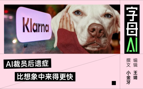上头AI裁员的老板里，超过一半都后悔了